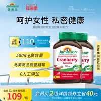 Jamieson 加拿大蔓越莓精华胶囊500mg女性私密护理2瓶