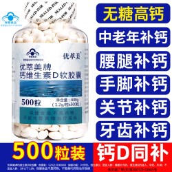 优萃美 液体钙维生素d3软胶囊成人中老年钙片男性成年女性补钙