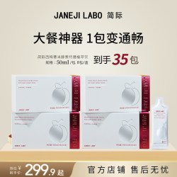 JANEJI LABO 简际西梅薏米酵素刘阿倩同款特膳饮益生元西梅饮清肠排宿便西梅汁