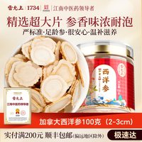 移动端、88VIP：雷允上 允上西洋参片礼盒特大片加拿大进口花旗参正品官方旗舰店参片