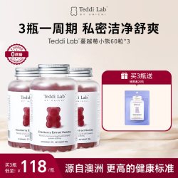 Unichi 蔓越莓小熊软糖 3瓶周期装