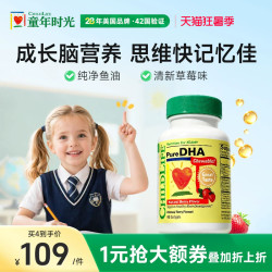CHILDLIFE 小金珠 DHA鱼肝油胶囊 草莓味