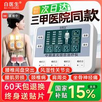 移动端：白医生 中频脉冲电疗仪腰椎医用理疗家用针灸经络疏通医院治疗同款