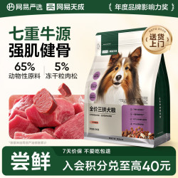 网易严选 全价冻干三拼狗粮 500g