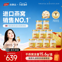 移动端：南御品 泰国无糖即食燕窝即食补品 母亲节礼物实用礼品送礼 木糖醇款 2--千人送礼选择