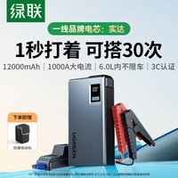移动端：绿联 应急启动电源 12V汽车电瓶打火搭电宝12000mAh打火 可做充电宝移动电源