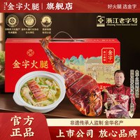 移动端：金字 浙江金华火腿 500g 陈香火腿块
