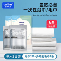 UNIFREE 一次性浴巾毛巾旅行出差便携酒店家用加厚洗澡巾旅行用品独立装 浴巾*2 多功能