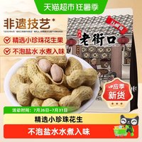 移动端、88VIP：老街口 花生 蒜香味