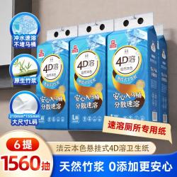 洁云 4D溶本色260抽立体压花纸巾悬挂式家用草纸水溶性厕所挂卫生纸 260抽
