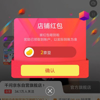 千问京自关注领2京豆