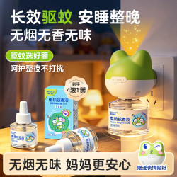 海氏海诺 电热蚊香液驱蚊液45ml*4瓶 卡通定时加热器室内灭蚊家用无烟无味
