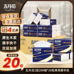 五月花 擦手纸2层200抽*20包商场酒店厨房洗手间吸油吸水抽纸整箱A18360S
