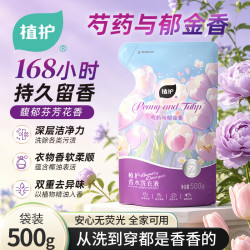 植护 芍药香氛洗衣液500g补充袋装 持久留香去污渍去黄旅行内衣裤柔顺
