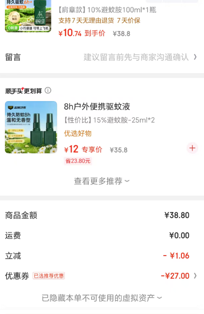FOREST ZONE 10%避蚊胺 户外驱蚊喷雾100ml