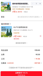 FOREST ZONE 10%避蚊胺 户外驱蚊喷雾100ml