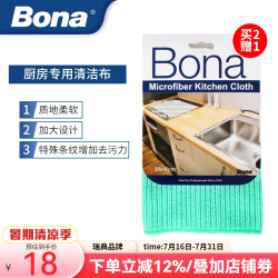 Bona 厨房抹布细纤维清洁百洁布去油污刷碗布单支装