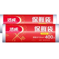 洁成 食品袋家用一次性食物保鲜冰箱密封防串味 点断式30*20cm*800只