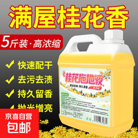 桂花香木地板瓷砖留香液清洁剂家用拖地花露水专用清洁液神器速干 10斤+喷壶
