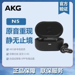 AKG N5主动降噪高解析无线蓝牙HiFi耳机高音质2.4G电脑音乐--耳机