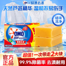 奥妙 洗衣皂肥皂家用超强去污大块囤货实惠装含芦荟精华去渍透亮不伤手 易漂去渍皂226g*