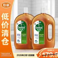 滴露 消毒液衣物除菌液洗衣消毒水1.8L*2杀菌除螨非84酒精衣物混洗