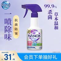 狮王 NANOX纳米乐抗菌消臭喷雾防皱去除火锅味祛味防皱除臭喷雾