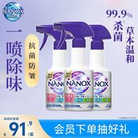 狮王 NANOX纳米乐抗菌消臭喷雾防皱去除火锅味祛味防皱除臭喷雾