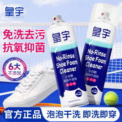 皇宇 小白鞋泡泡干洗剂500ml瓶装洗鞋刷鞋专用清洗去污去黄干洗神器
