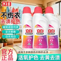 立白 多用漂白水 漂渍液 600g*3瓶 彩衣漂渍液