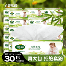 雨森 妇婴抽纸400张加厚纸巾餐巾纸大包面巾纸厕纸卫生纸纸抽 4层 100抽*30包 整