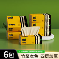 舒可乐 本色抽纸巾4层180张小包竹浆餐巾纸 4层 180张*6包