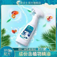 净浮生 多功能清洁剂 厨房专用 500ml喷雾 除菌去污 微波炉可用