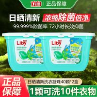 百亿补贴：立白 洗衣凝珠 1kg*1瓶 日晒清新香