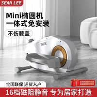 移动端：Sean Lee 椭圆机家用小型燃脂椭圆仪运动器材踏步机磁控静音家用漫步机 星光白