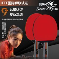 移动端：双鱼 乒乓球拍9星训练比赛横直拍高弹力高粘耐打乒乓球拍专业