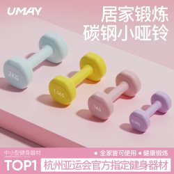 佑美 哑铃女士家用器材儿童男士力量训练锻炼宿舍小哑铃练臂肌