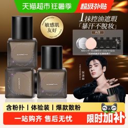 卡姿兰 黑磁粉底液控油遮瑕持久不脱妆防水汗不卡粉持妆不暗沉正品