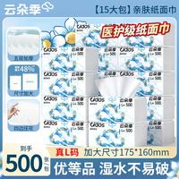 云朵季 抽纸 5层500抽15包(175*160mm)