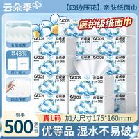 云朵季 Cloud Season 云朵季 抽纸 5层500抽15包(175*160mm)