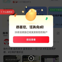 京东手足清爽圈 关注20京豆