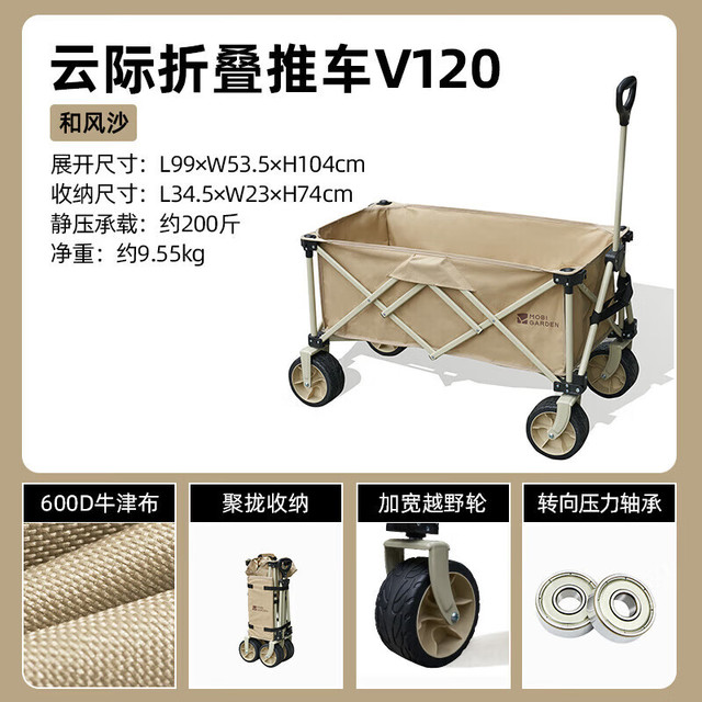 牧高笛 云际V120 折叠营地车 NX24689003 赠凉感毛巾