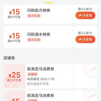 美团闪购歪马送酒（罗斯福10号、击倒巨人）