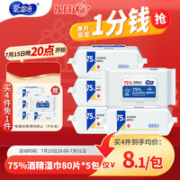 爱恩倍 75%酒精湿巾80片*5包纸巾清洁消毒杀菌大包实惠学生办公家用卫生