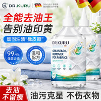 去油污渍神器衣服衣物去油王校服衣领油污净污渍强力清洁剂360ml