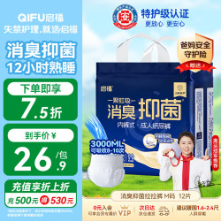 啟福 啓福消臭抑菌成人拉拉裤M12片臀围40-100cm老年人内裤式纸尿裤