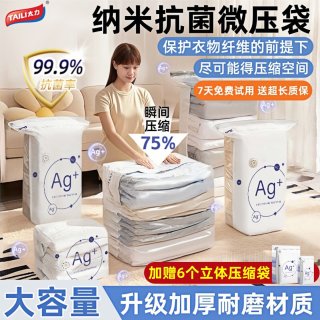 太力 抗菌J 旅行夏季专用真空压缩袋 2矮立体+4大手卷 银离子图案