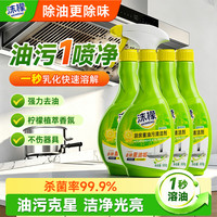 沫檬 厨房重油污清洁剂 4瓶装*500g 强力去油污除垢泡沫