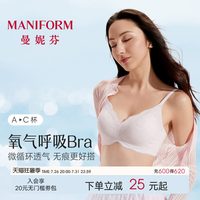 曼妮芬 女士凉感透气无痕蕾丝文胸