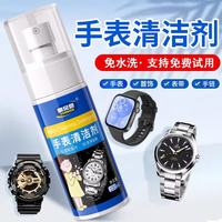 童贝恩 手表清洗剂真皮表带钢带表链清洁剂树脂橡胶去污保养液神器100mL